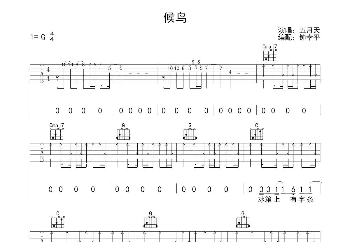 候鸟吉他谱预览图