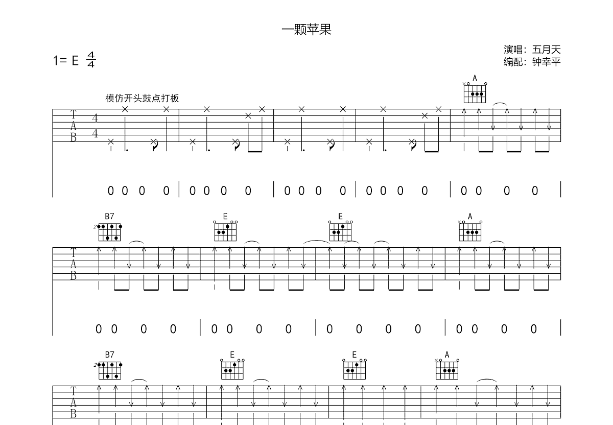 一颗苹果吉他谱预览图