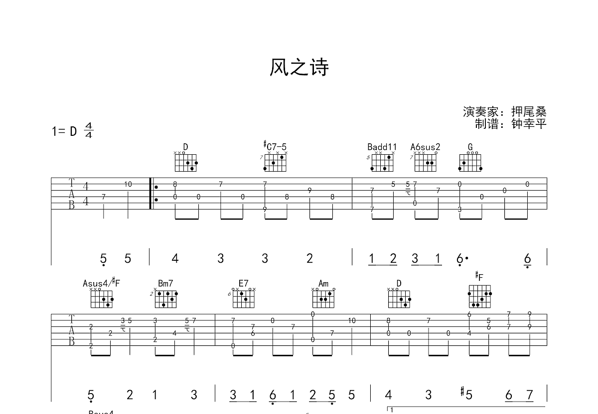 风之诗吉他谱预览图