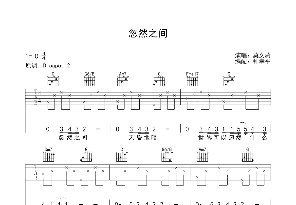 忽然之间吉他谱预览图