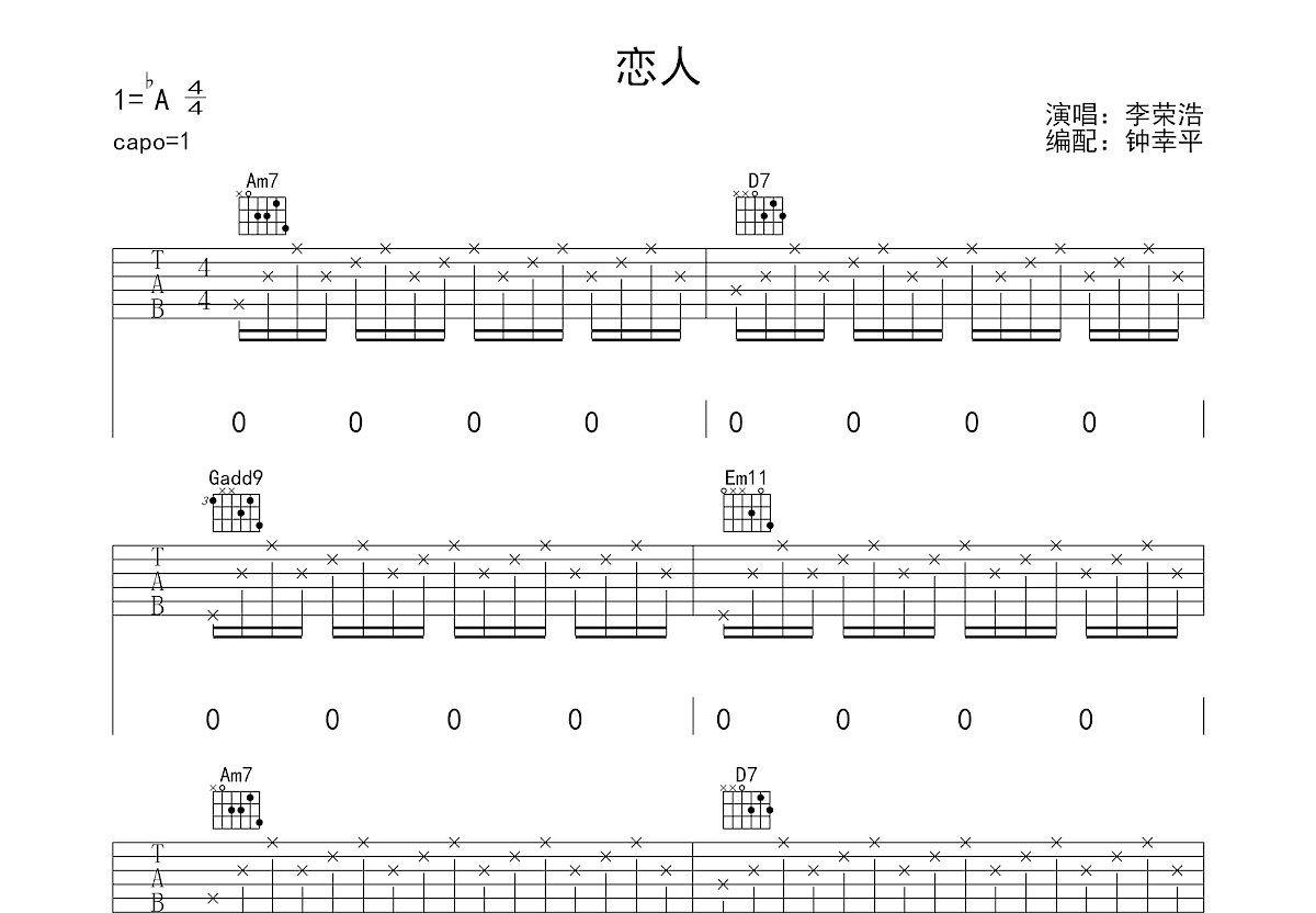 恋人吉他谱预览图