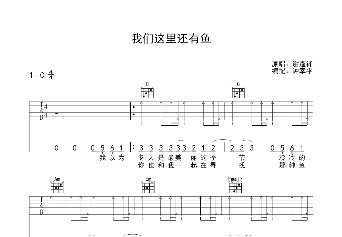 我们这里还有鱼吉他谱预览图