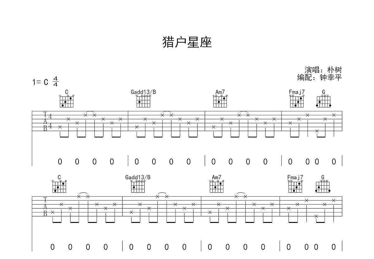 猎户星座吉他谱预览图