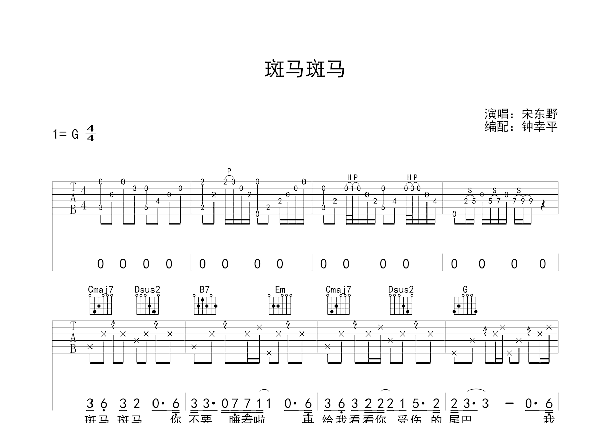 斑马斑马吉他谱预览图