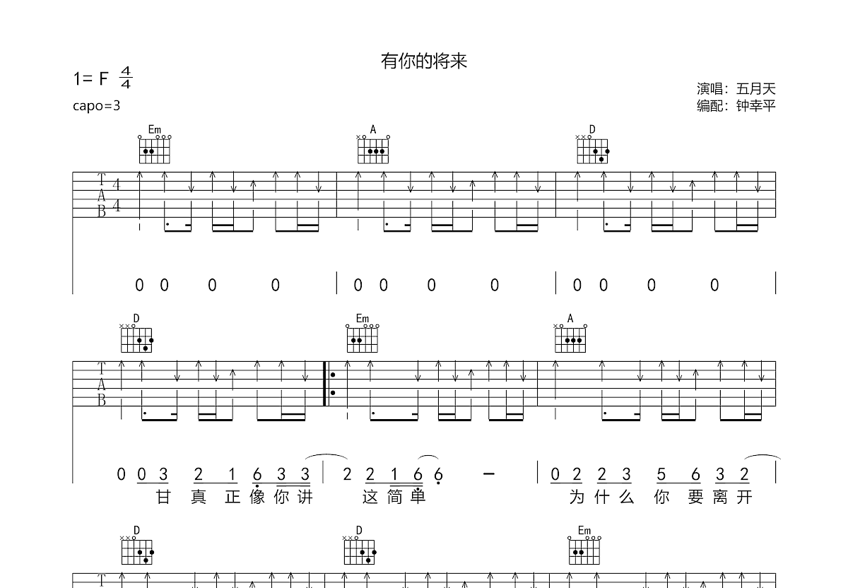 有你的将来吉他谱预览图