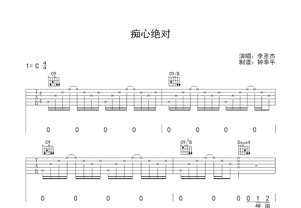 痴心绝对吉他谱预览图