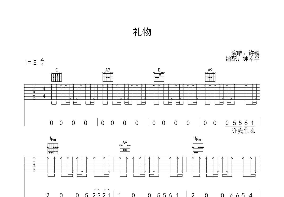 礼物吉他谱预览图