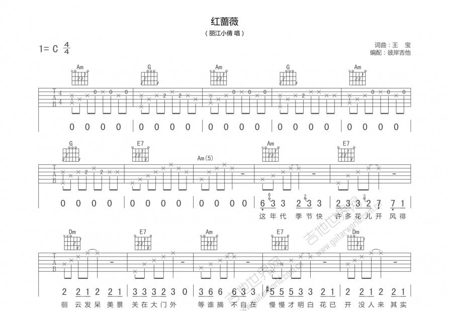 红蔷薇吉他谱预览图
