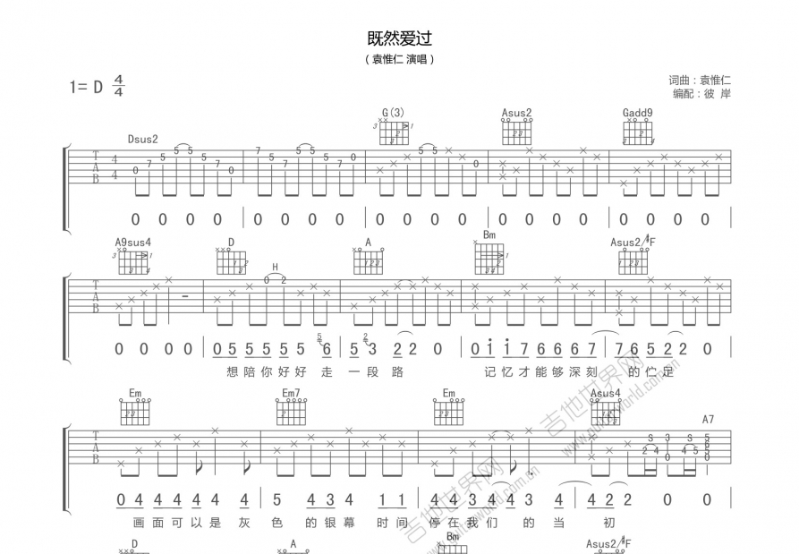 既然爱过吉他谱预览图