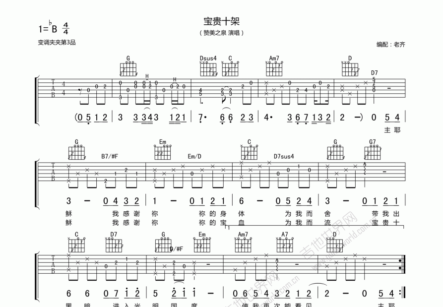 宝贵十架吉他谱预览图