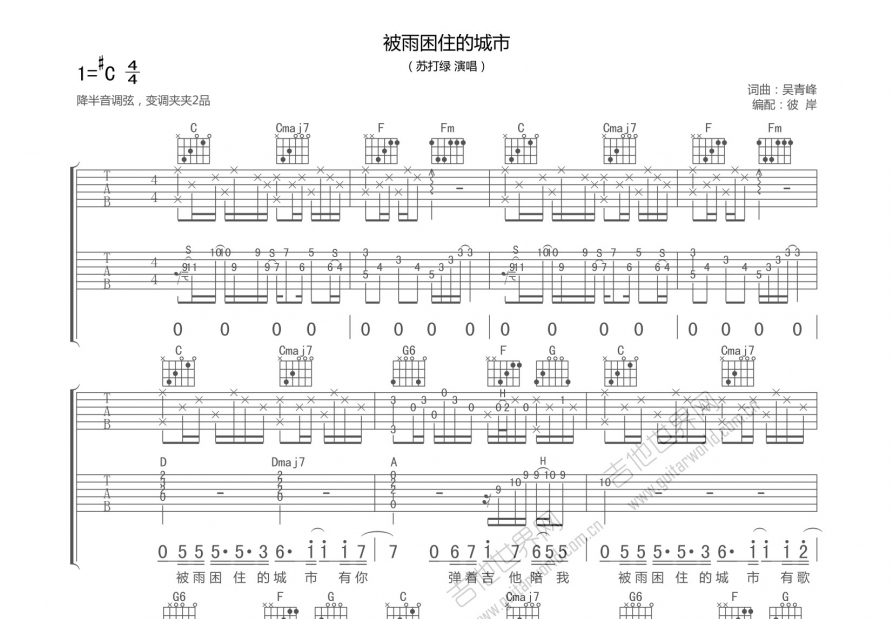 被雨困住的城市吉他谱预览图