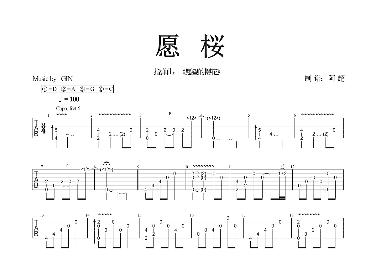 愿桜吉他谱预览图