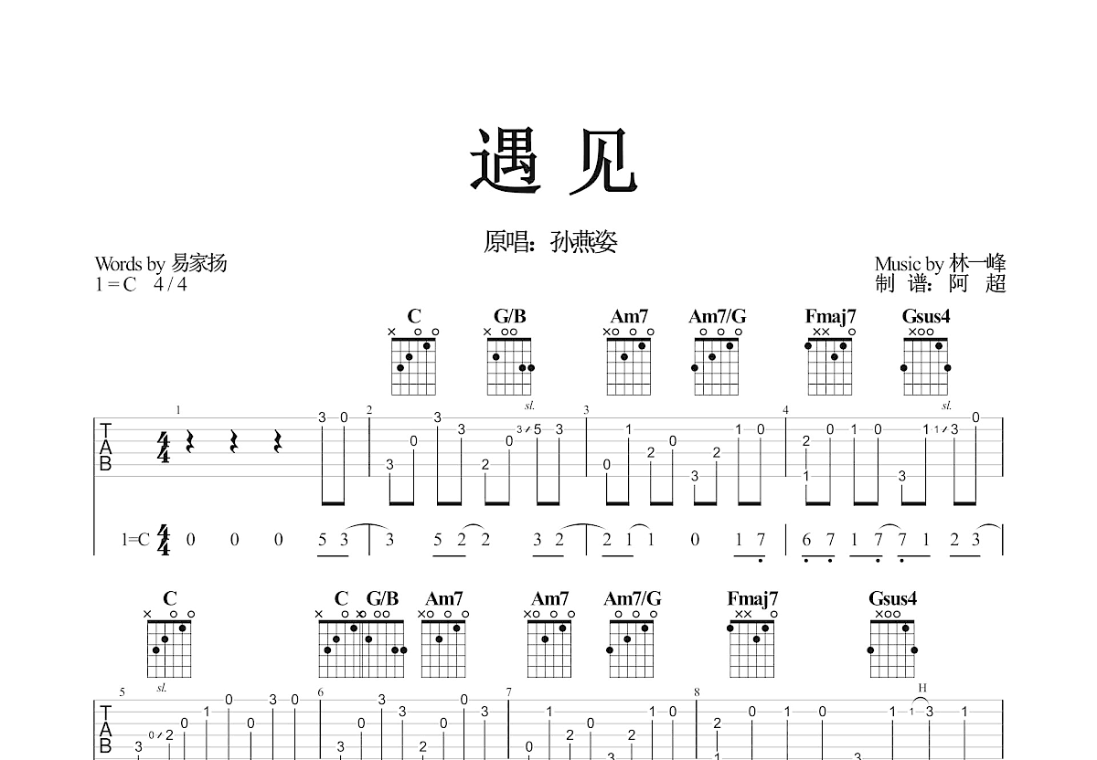 遇见吉他谱预览图