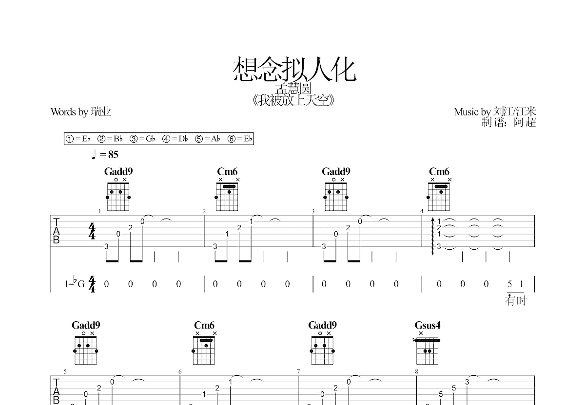 想念拟人化吉他谱预览图