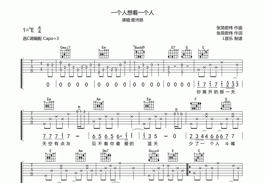 一个人想着一个人吉他谱预览图