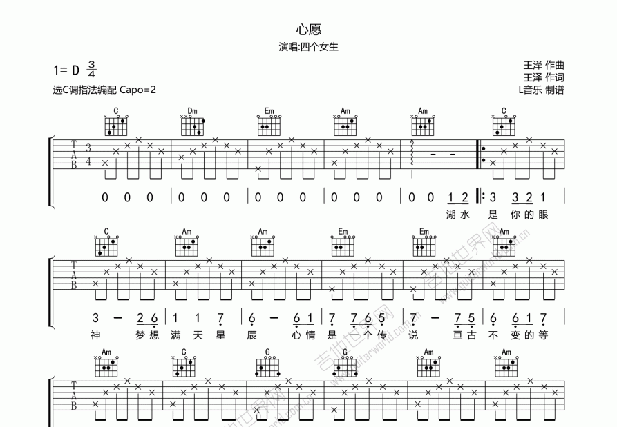 心愿吉他谱预览图