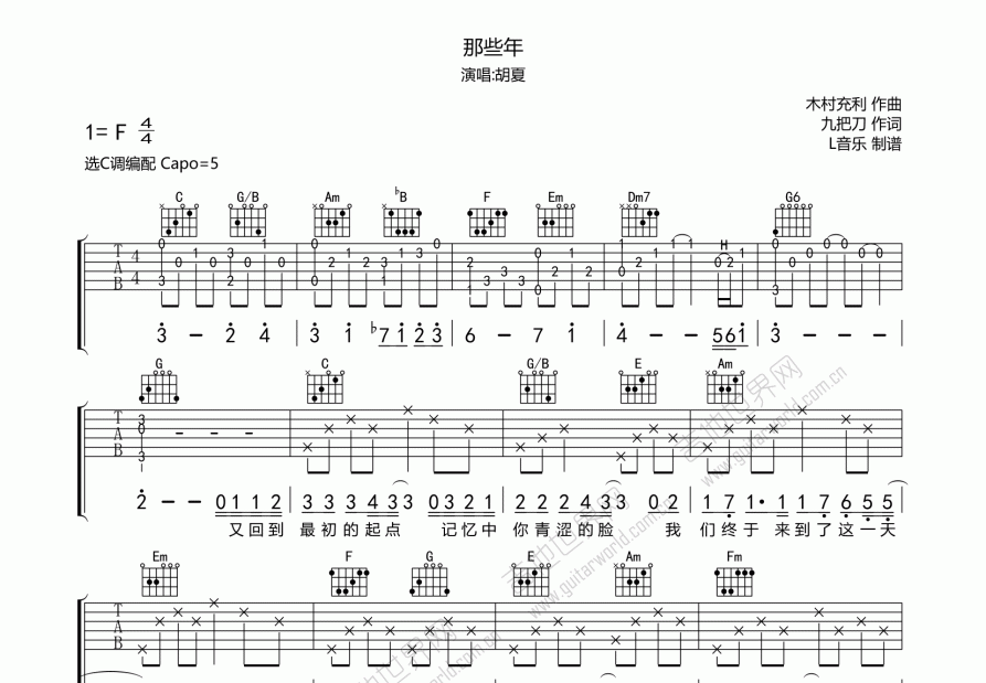 那些年吉他谱预览图