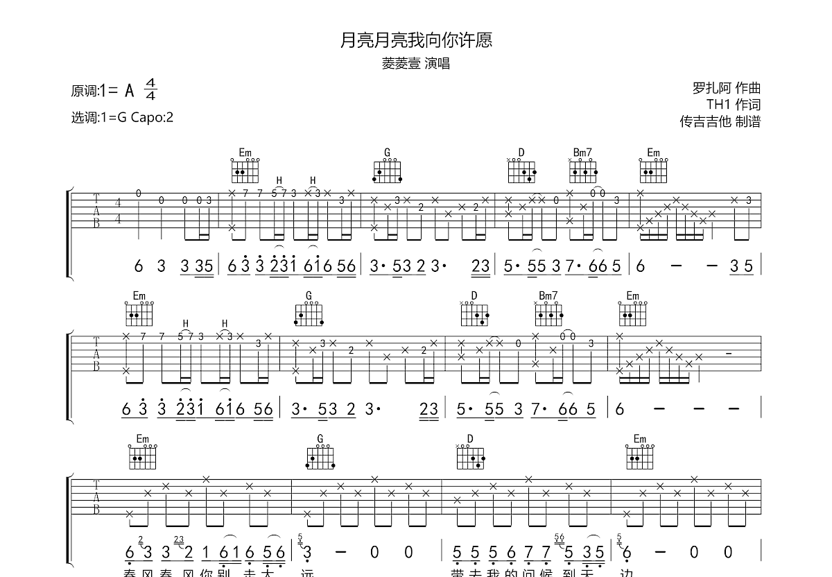 月亮月亮我向你许愿吉他谱预览图