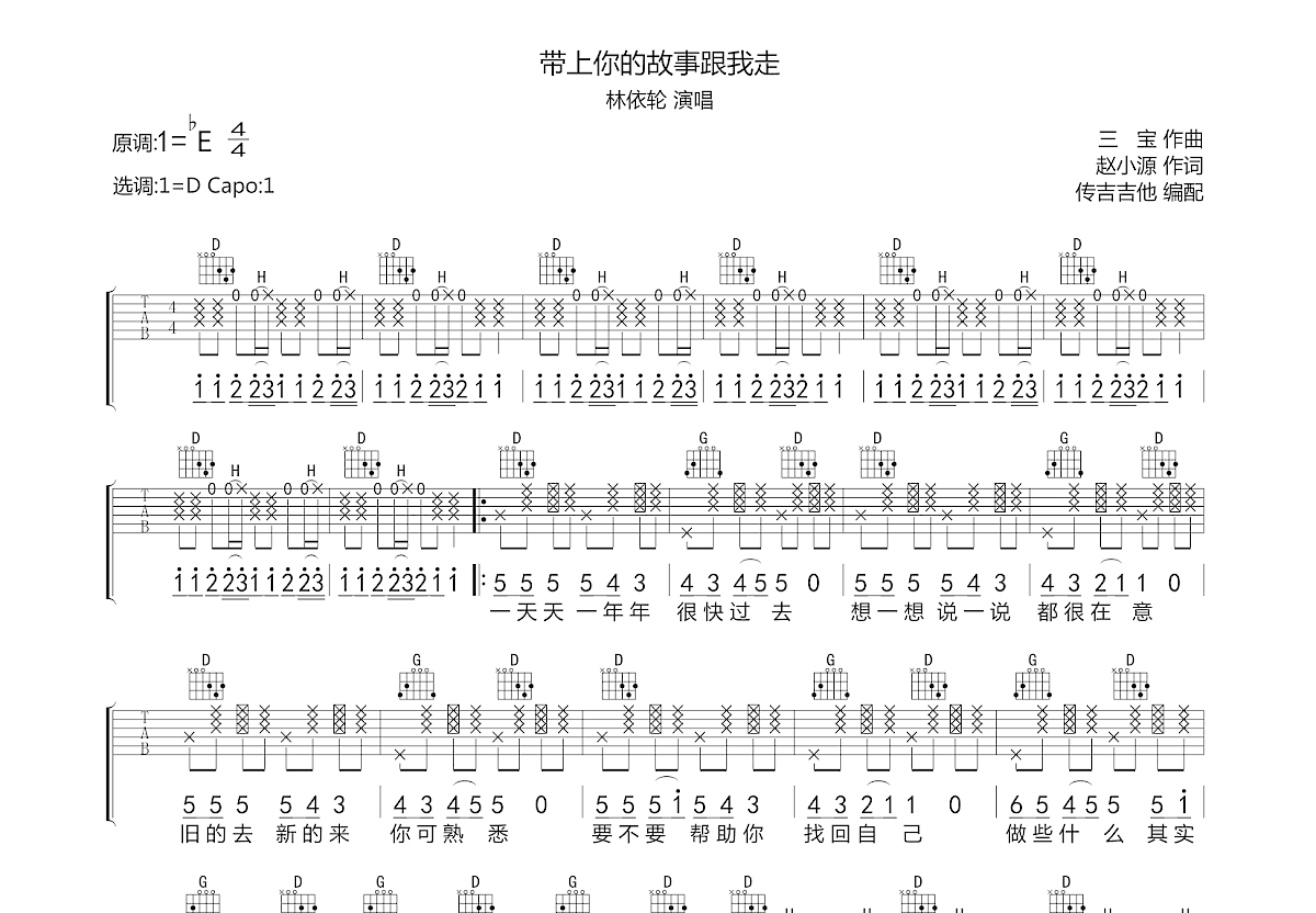 带上你的故事跟我走吉他谱预览图
