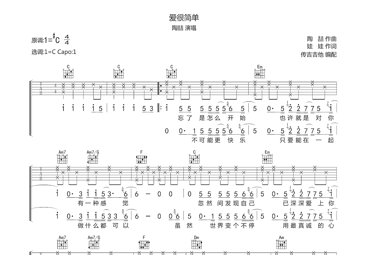 爱很简单吉他谱预览图