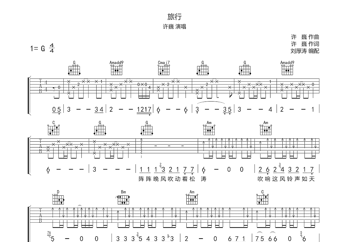 旅行吉他谱预览图