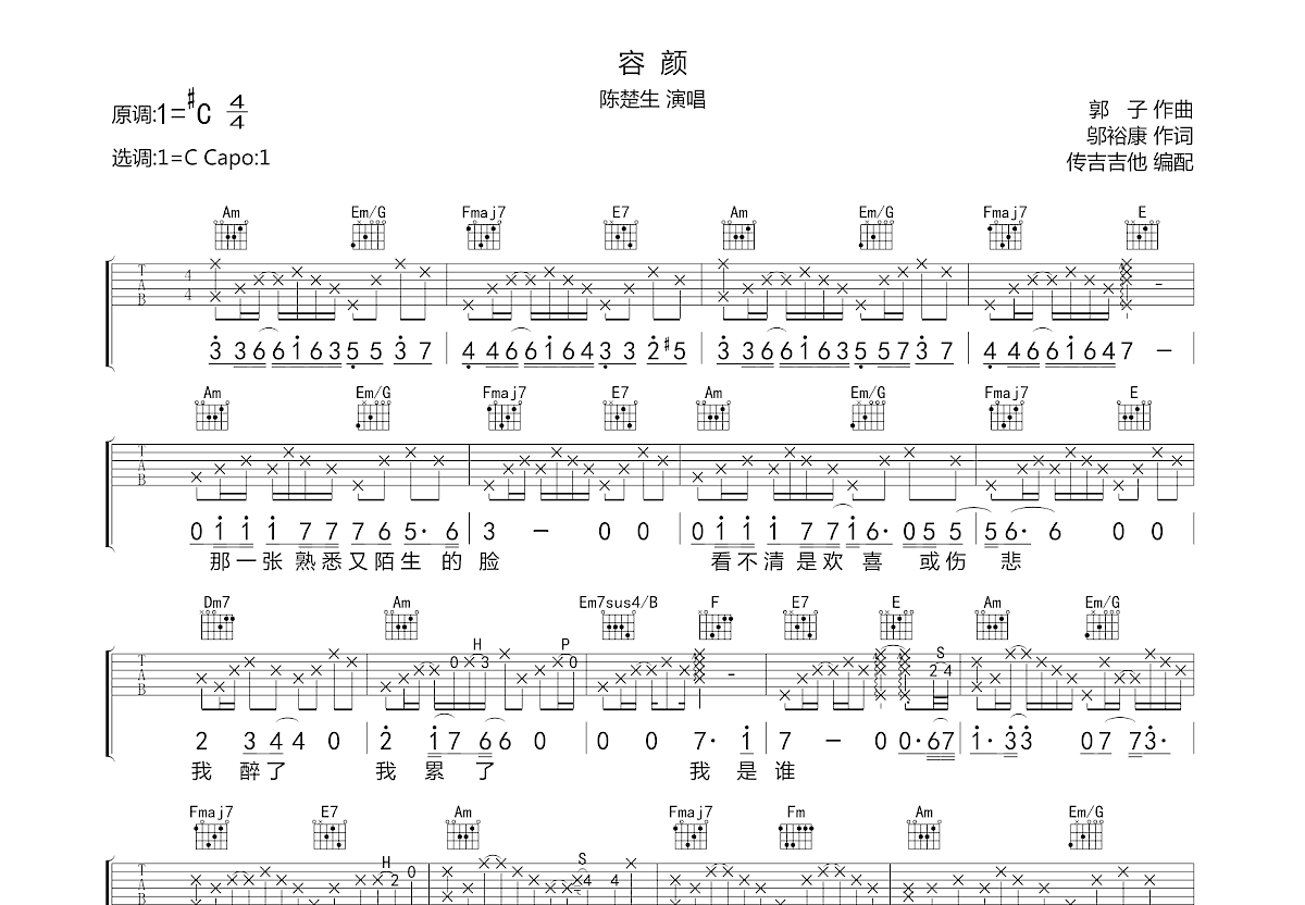 容颜吉他谱预览图