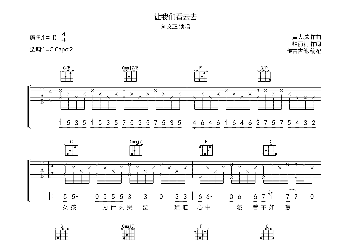 让我们看云去吉他谱预览图