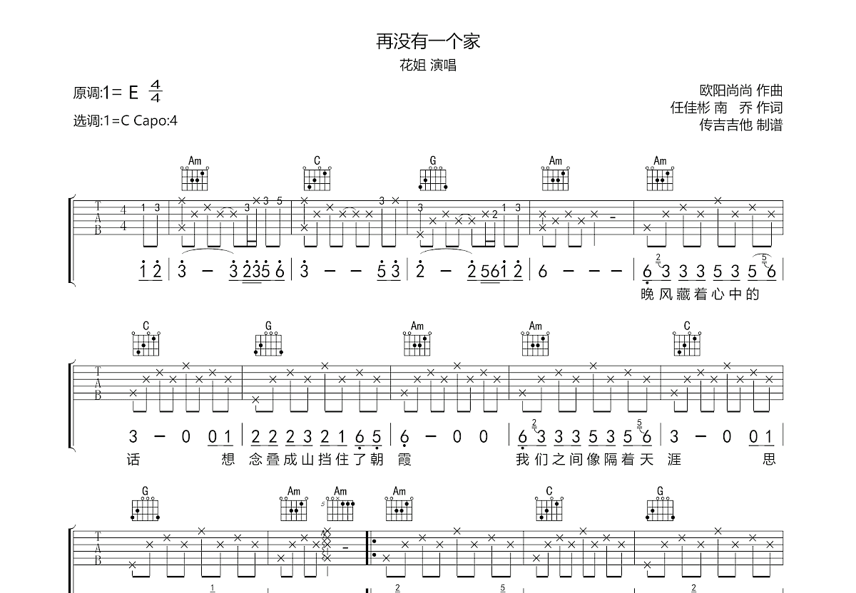 再没有一个家吉他谱预览图