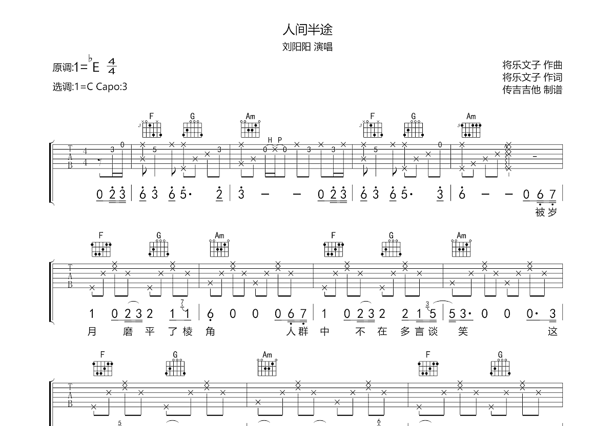 人间半途吉他谱预览图