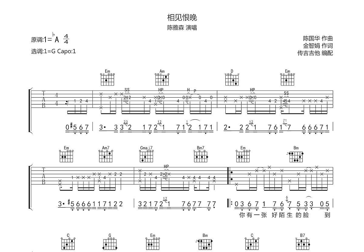 相见恨晚吉他谱预览图