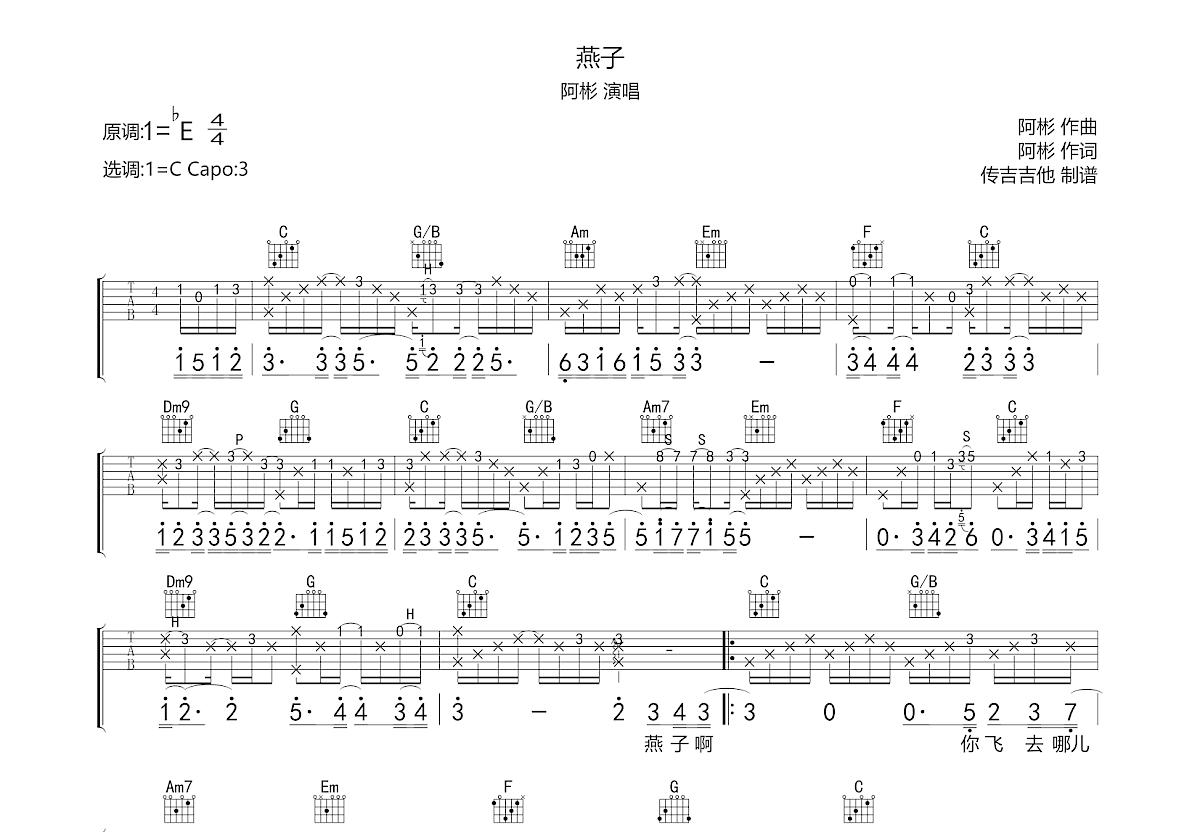 燕子吉他谱预览图