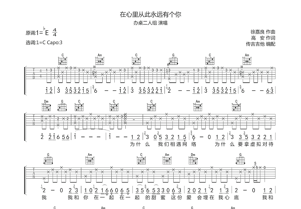 在心里从此永远有个你吉他谱预览图