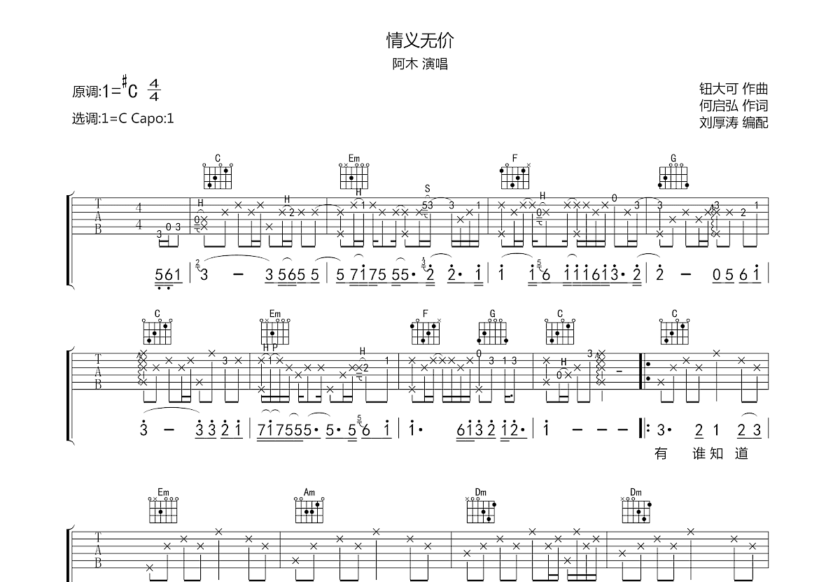 情义无价吉他谱预览图
