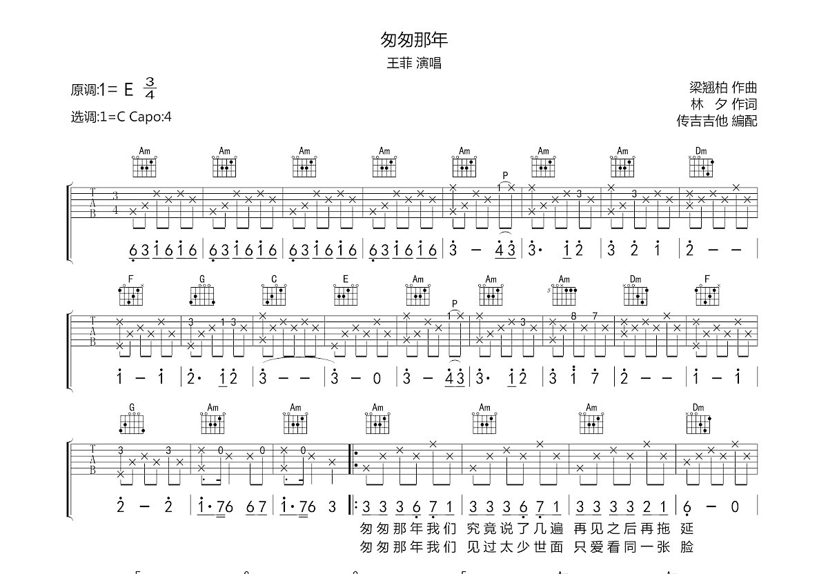 匆匆那年吉他谱预览图