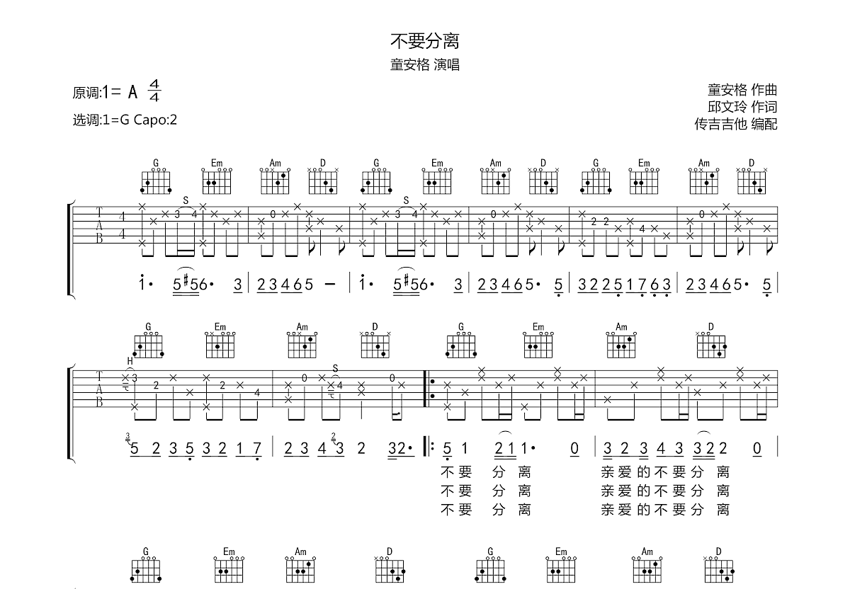不要分离吉他谱预览图