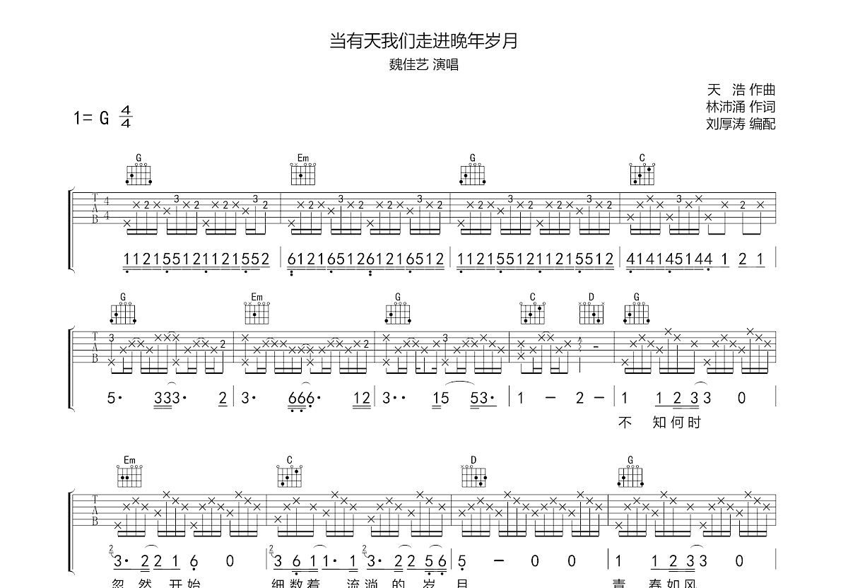 当有天我们走进晚年岁月吉他谱预览图