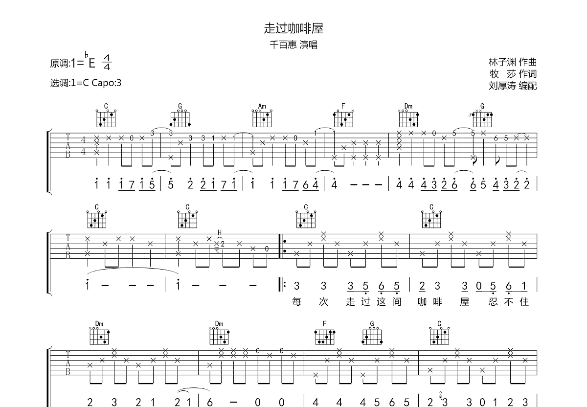 走过咖啡屋吉他谱预览图