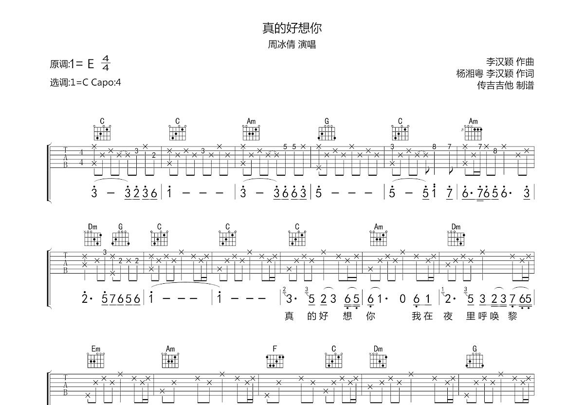 真的好想你吉他谱预览图