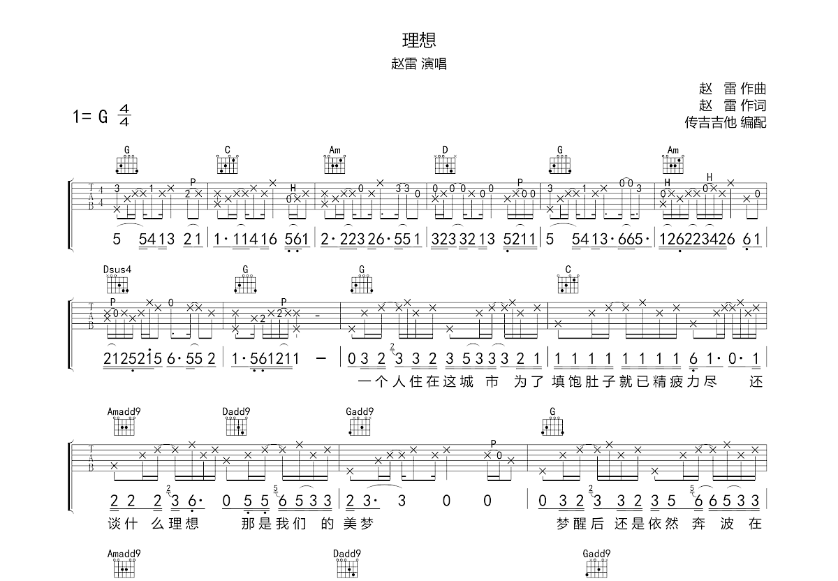 理想吉他谱预览图