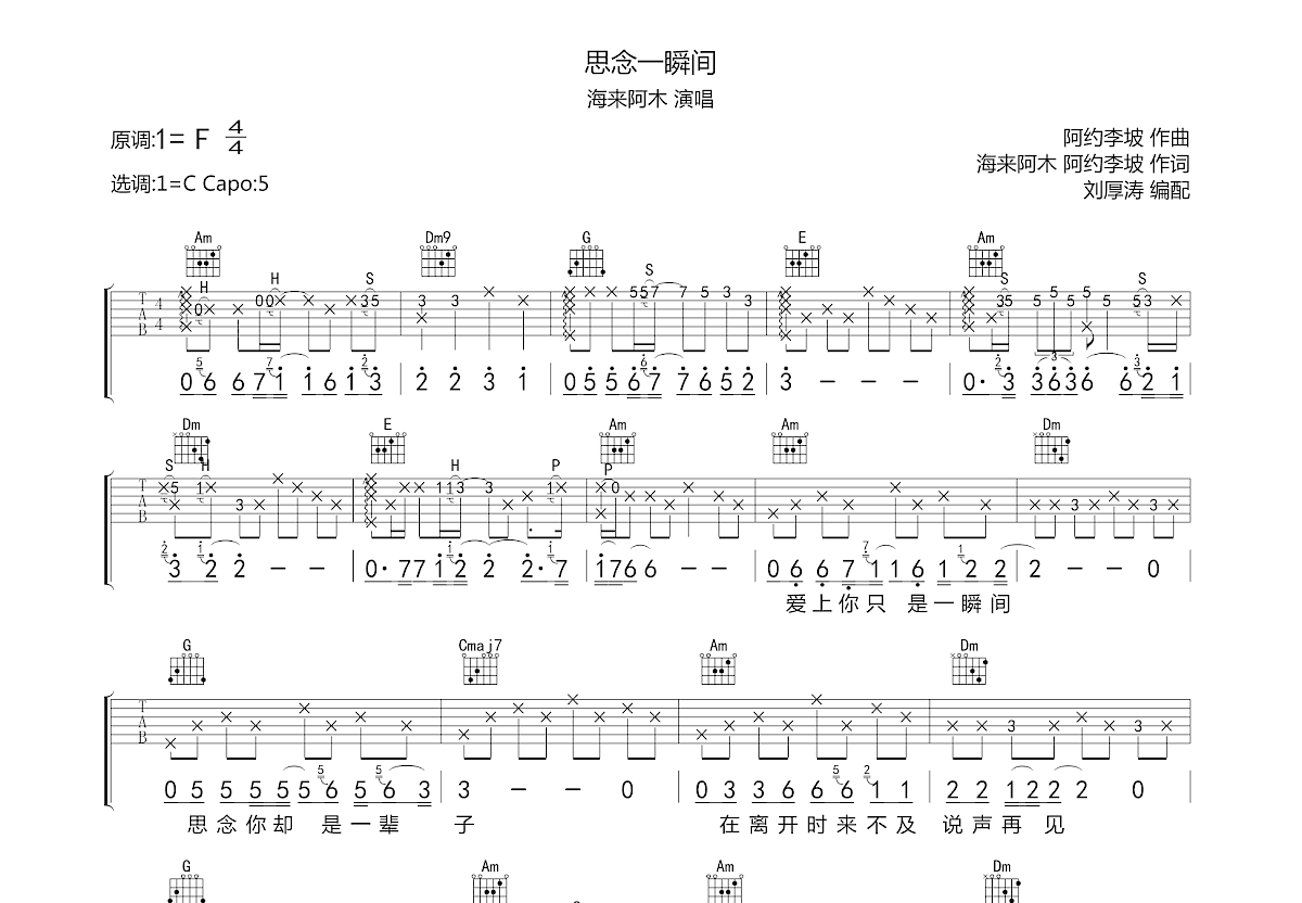 思念一瞬间吉他谱预览图