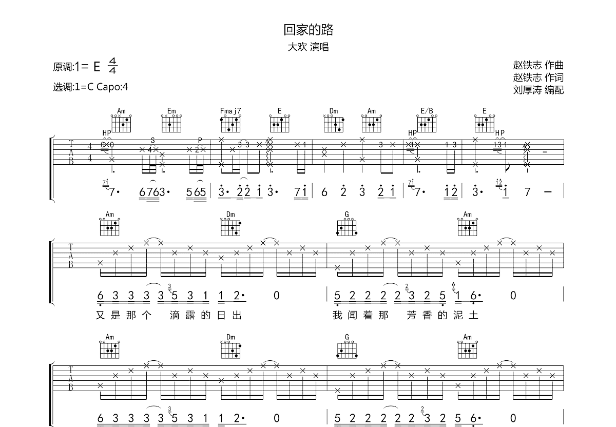 回家的路吉他谱预览图