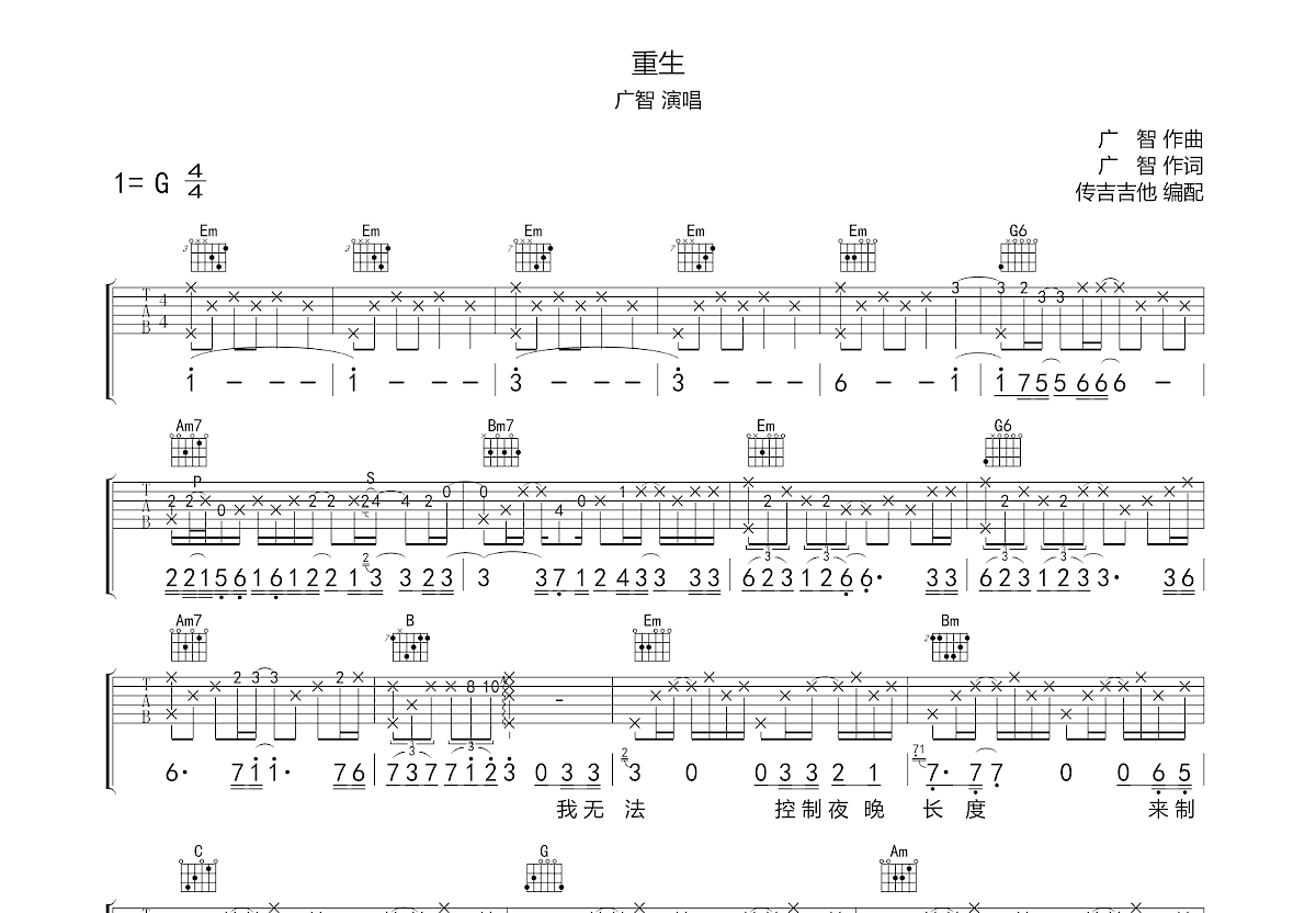 重生吉他谱预览图