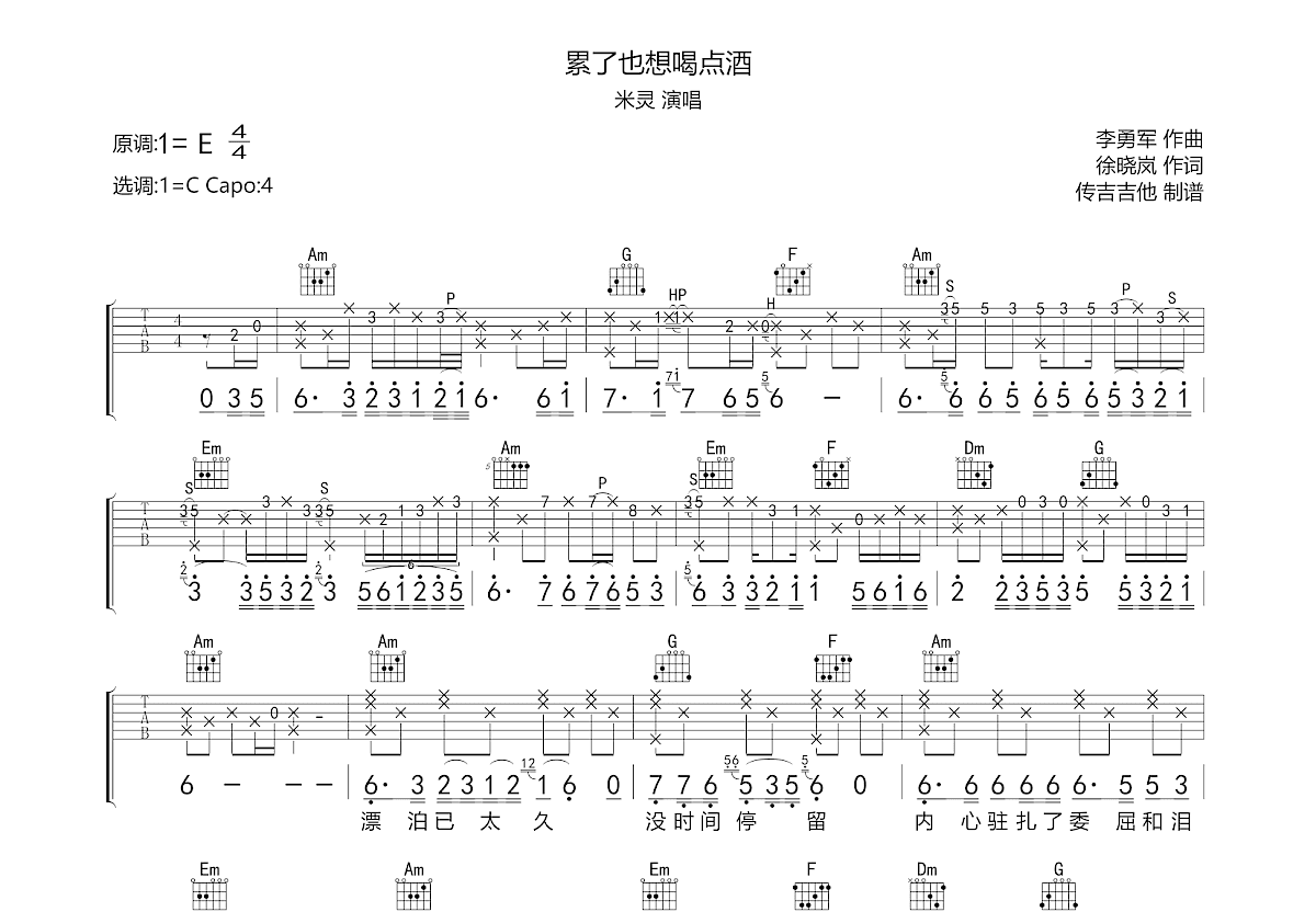 累了也想喝点酒吉他谱预览图