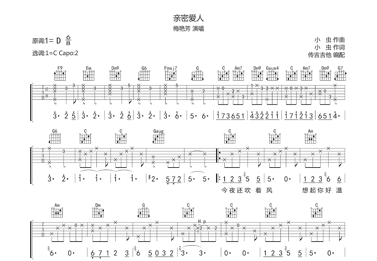 亲密爱人吉他谱预览图