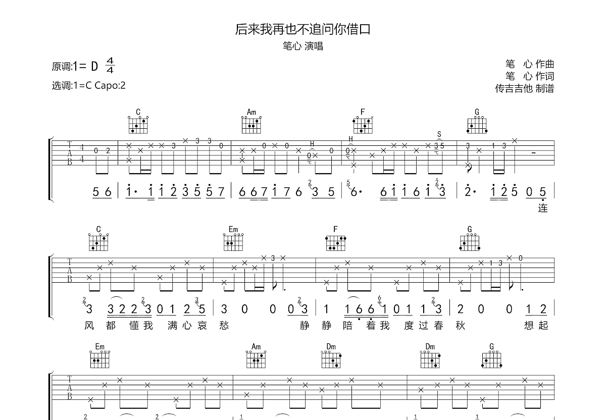 后来我再也不追问你借口吉他谱预览图