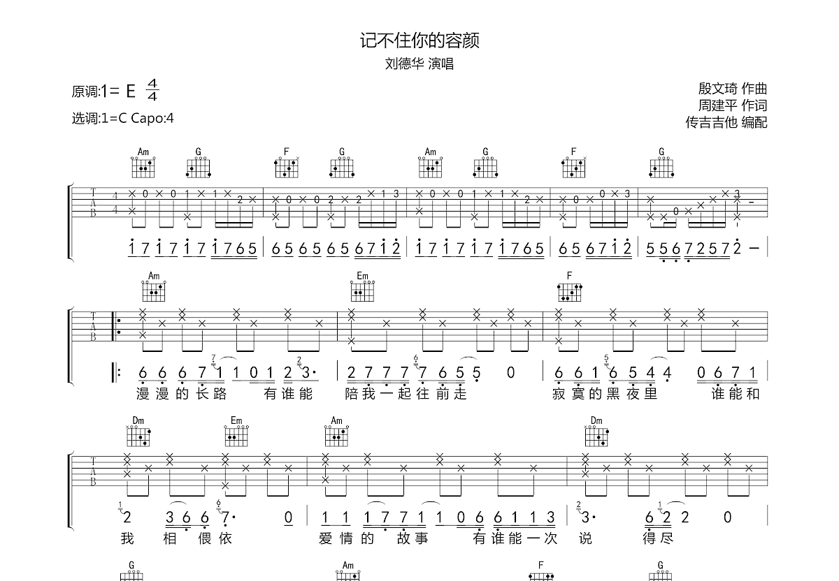 记不住你的容颜吉他谱预览图