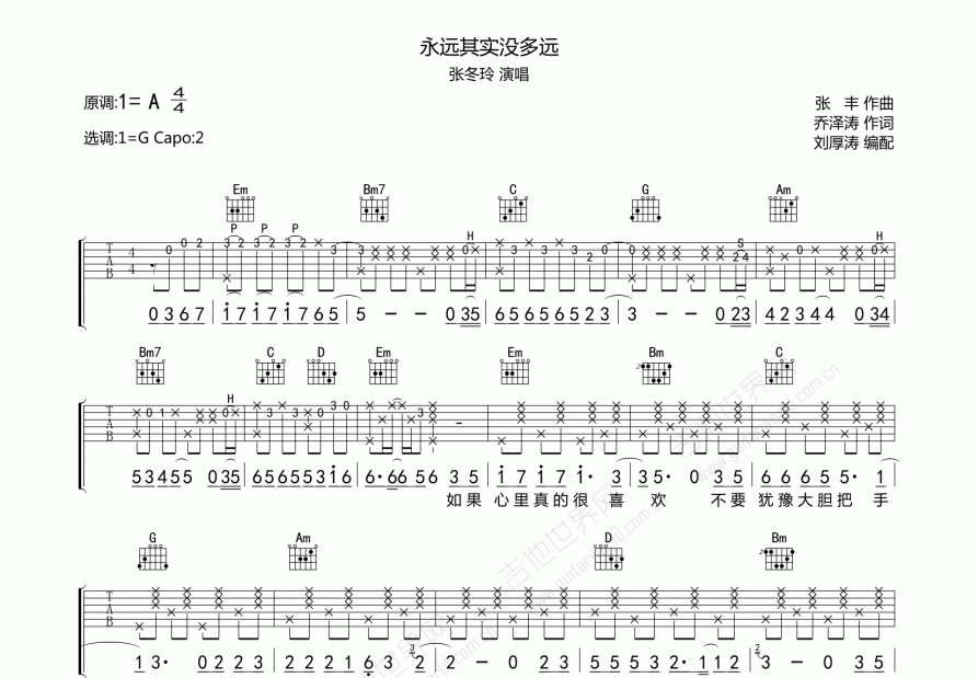 永远其实没多远吉他谱预览图