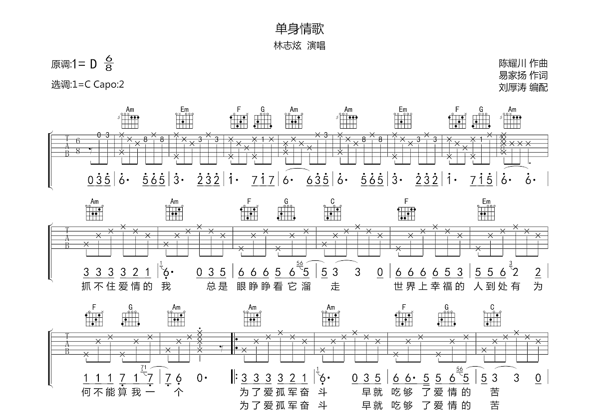 单身情歌吉他谱预览图