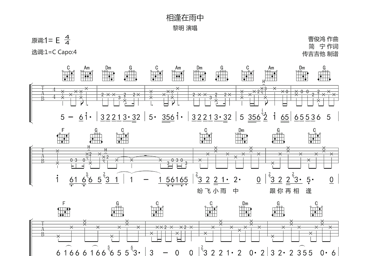 相逢在雨中吉他谱预览图