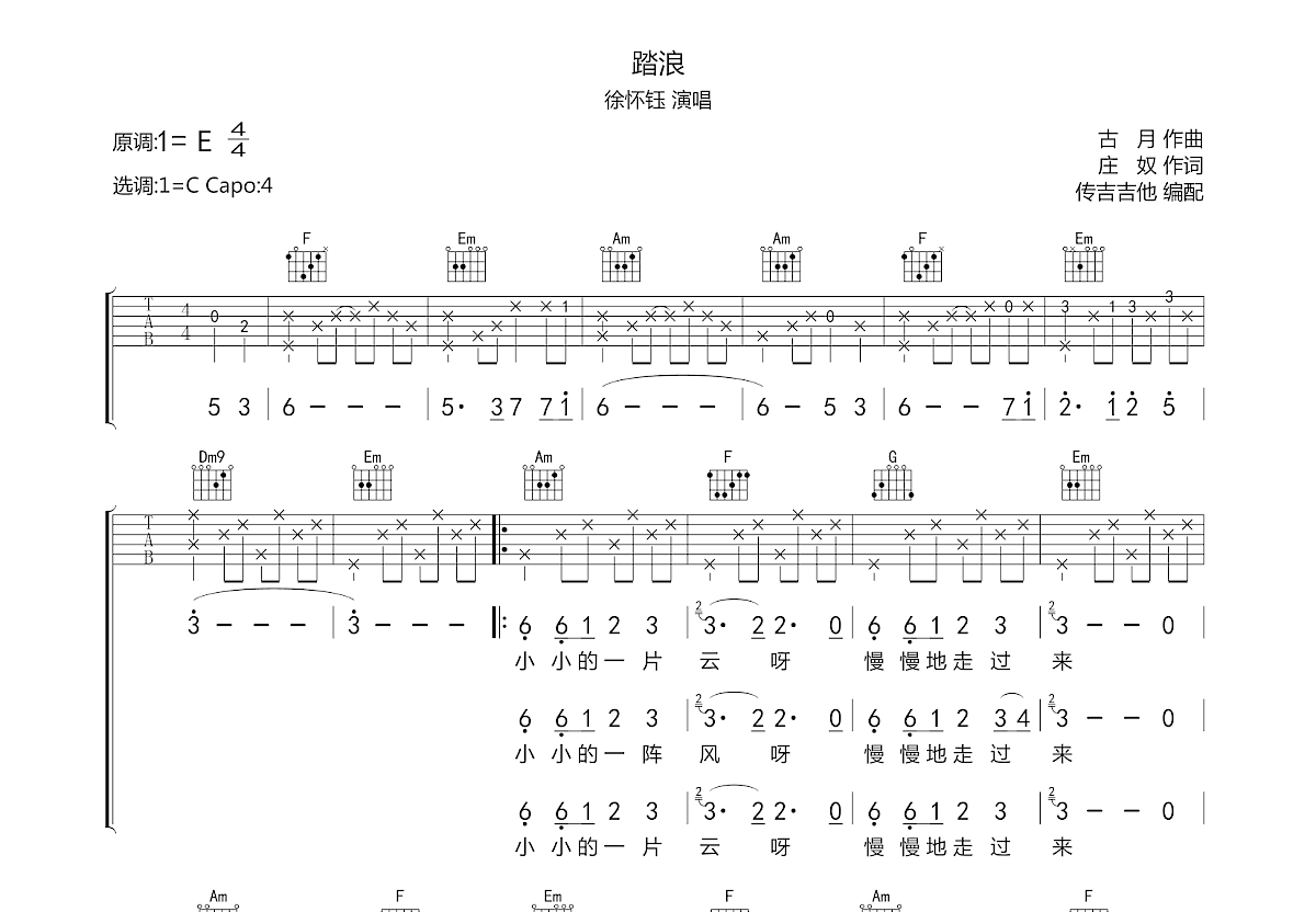 踏浪吉他谱预览图